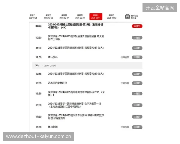 央视五套CCTV5节目表今日体育赛事直播安排解析热门看点指南